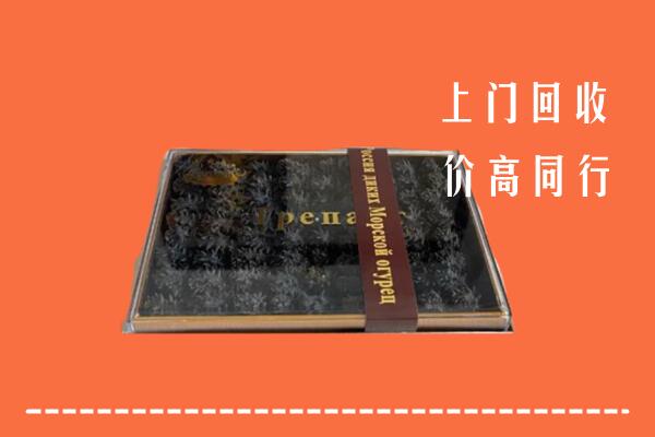 华龙区回收礼盒海参